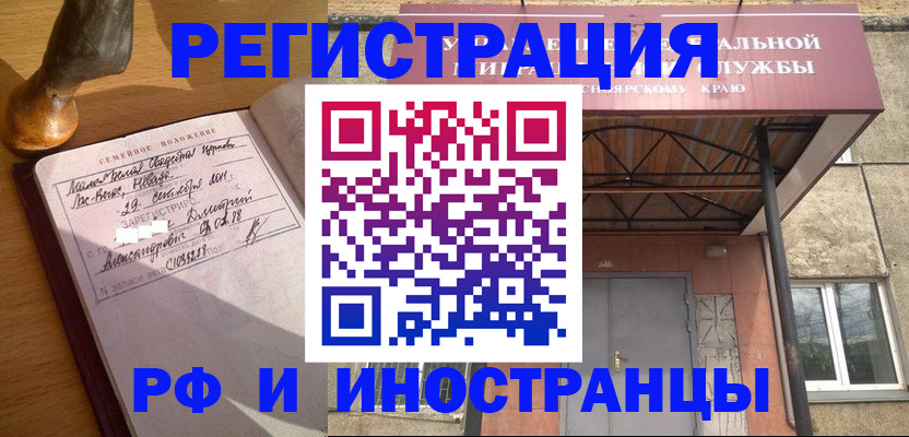 купить прописку в Курске