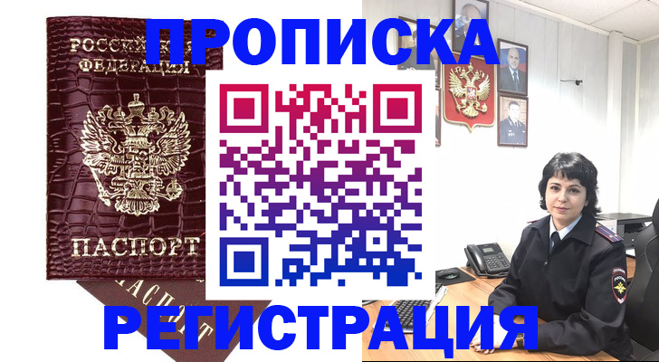 прописка поиск в Курске
