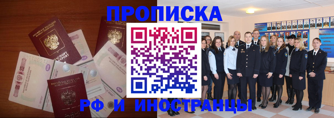 временная регистрация законно в Курске